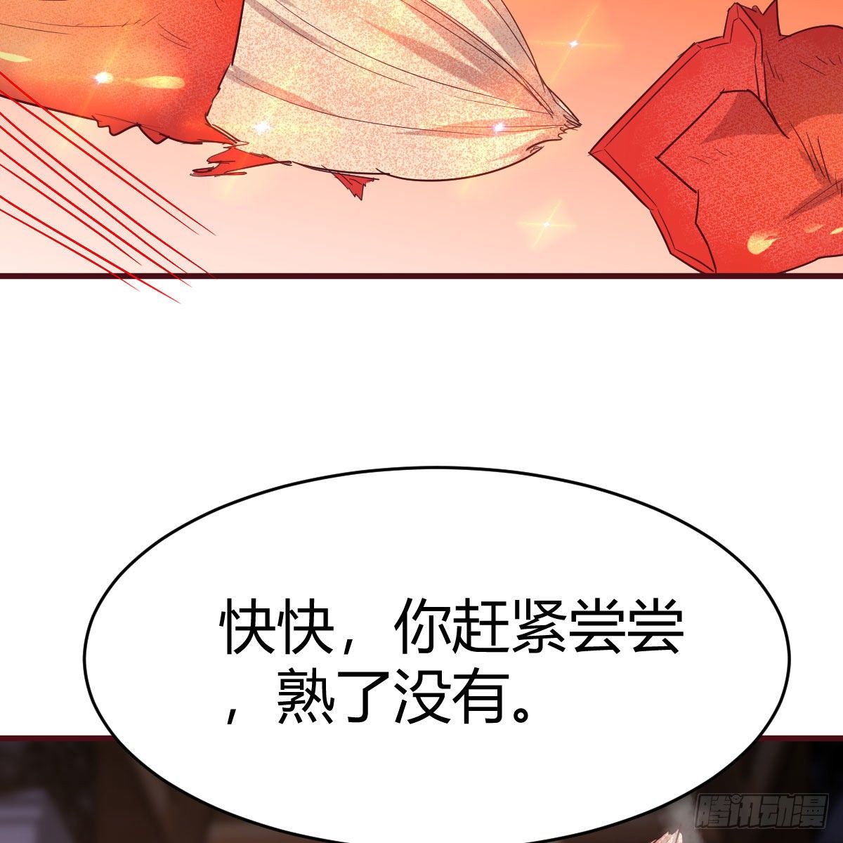 天降邪物43