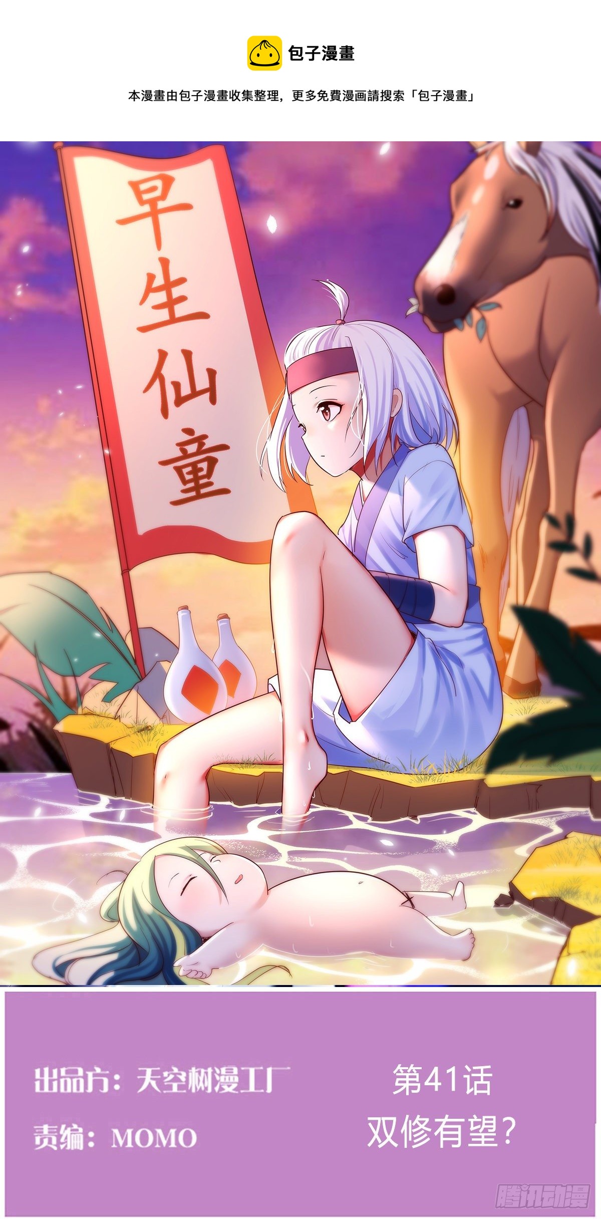 双修有望？0