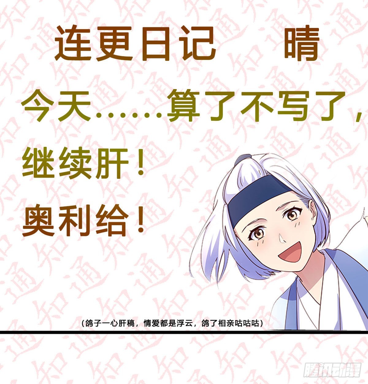 连更第三天！119