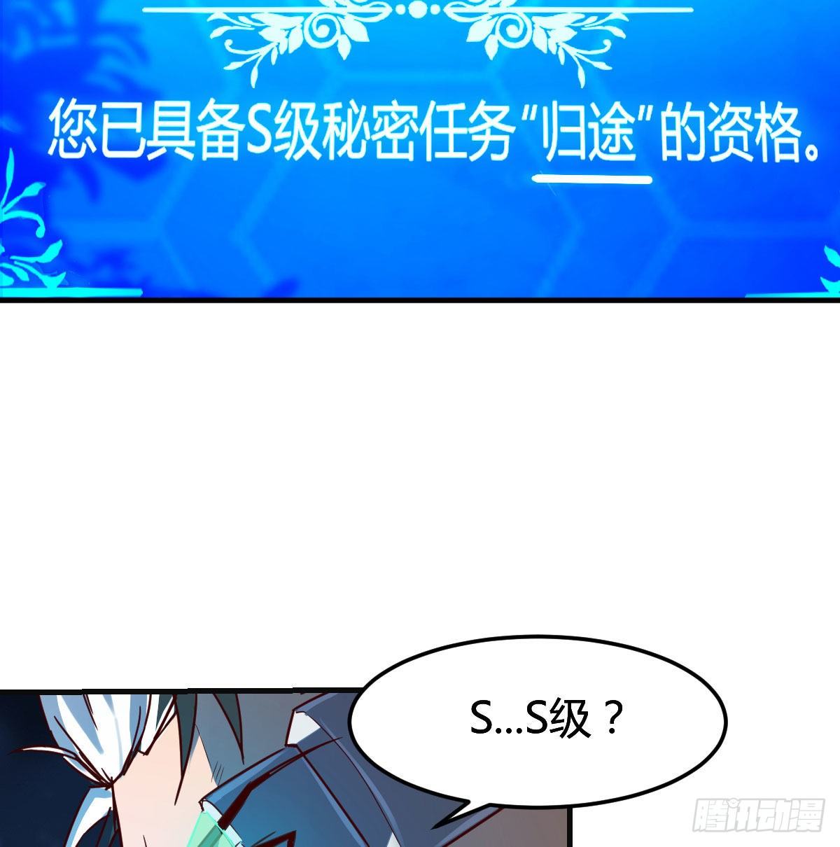 S级任务33