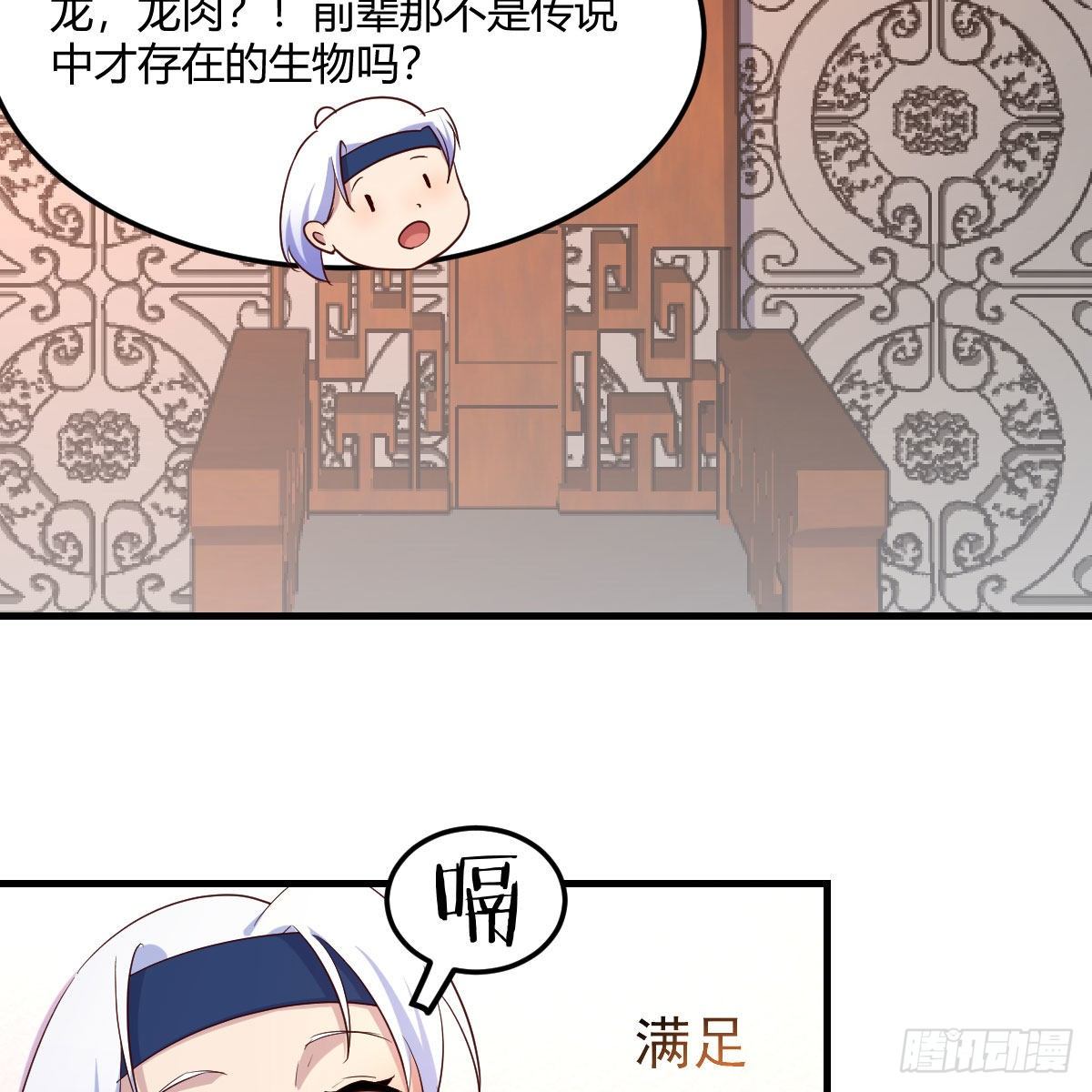 天降邪物58