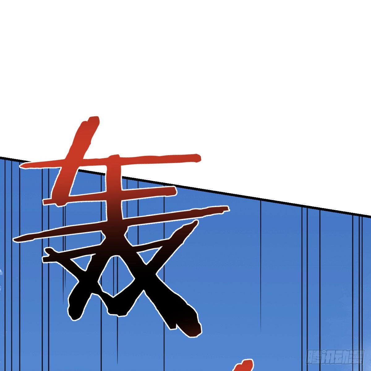 主动坦白63