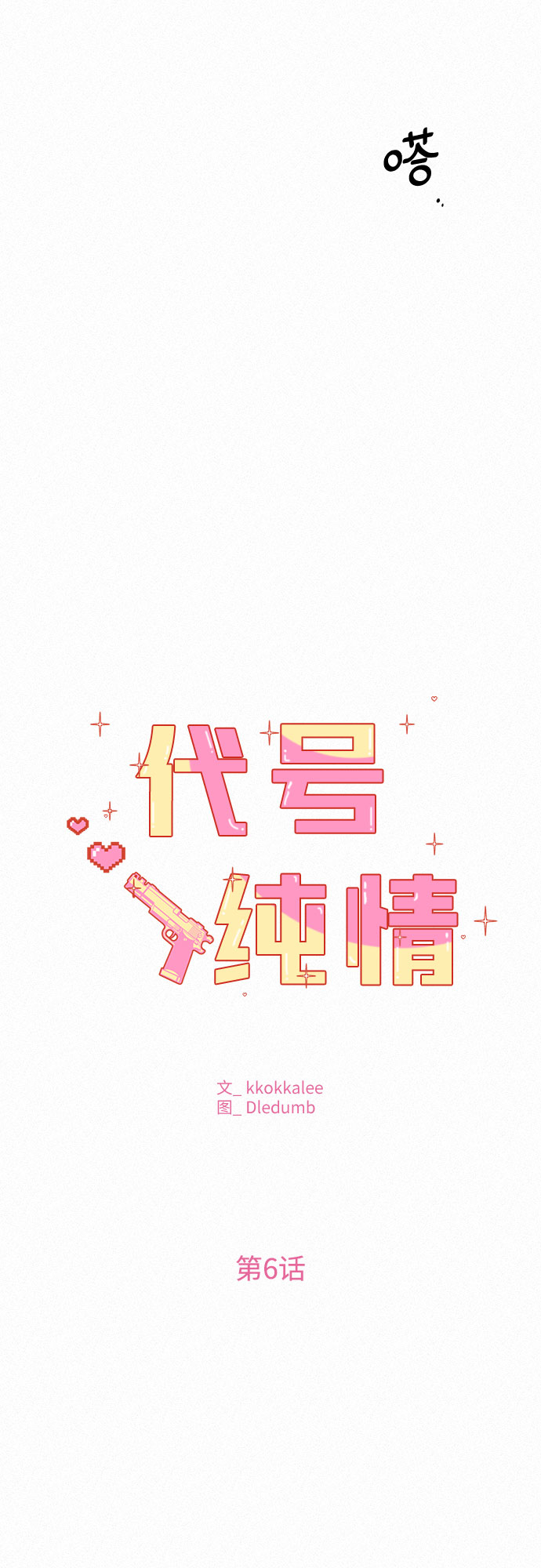 第6话6