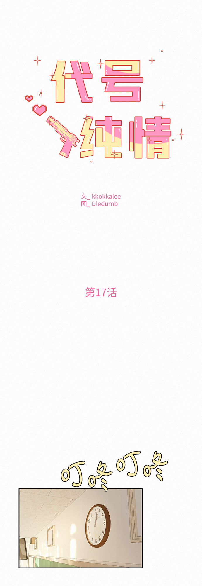 第17话16