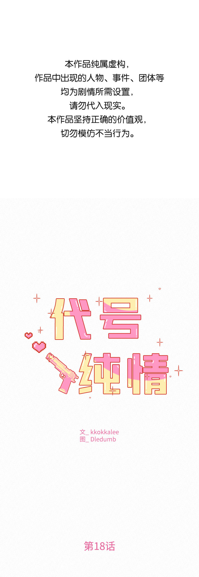 第18话0