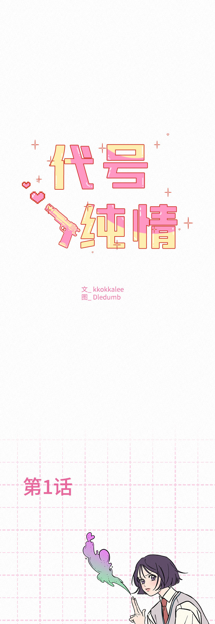 第1话8