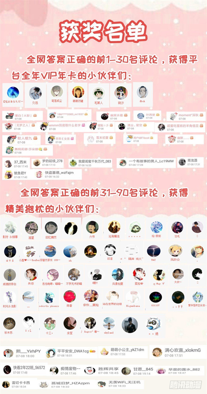 召唤你来领奖！1