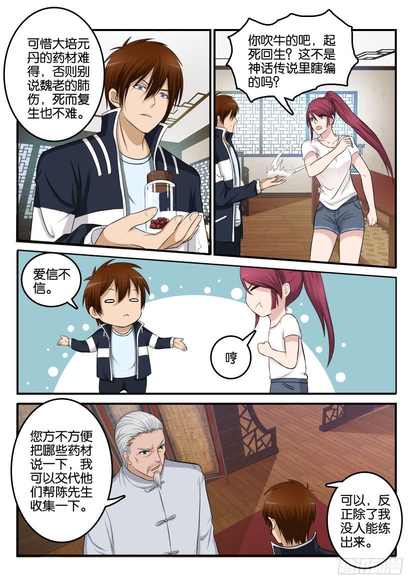 第八回10