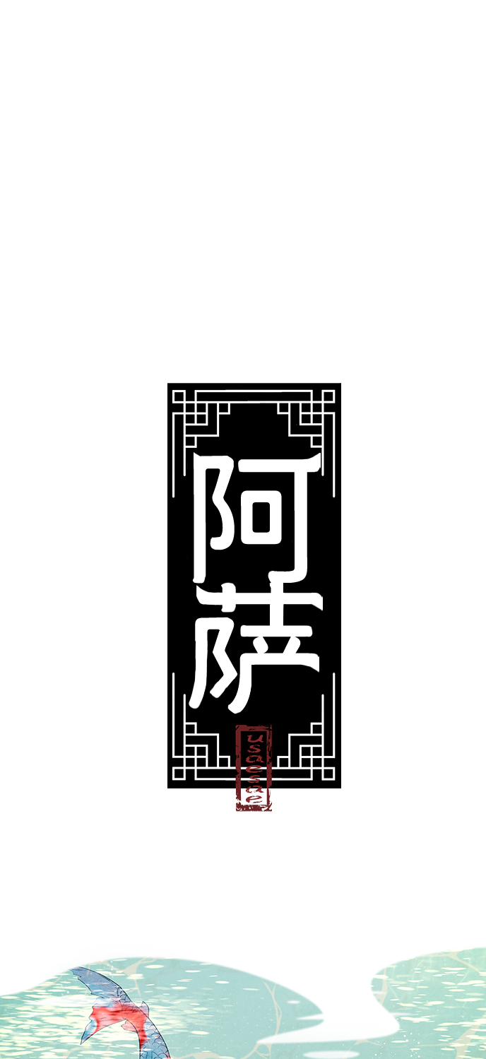 [第43话] 无知1