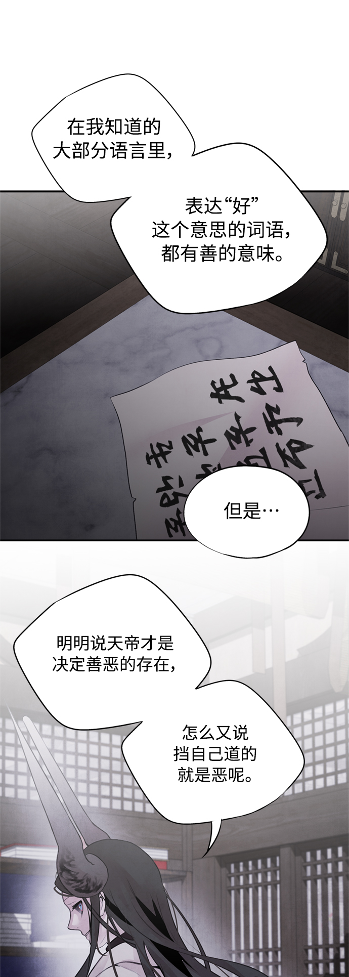 [第31话] 好恶41