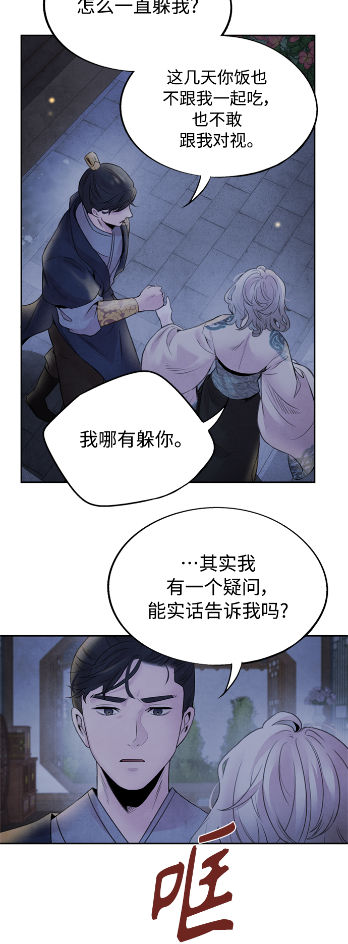 [第31话] 好恶12