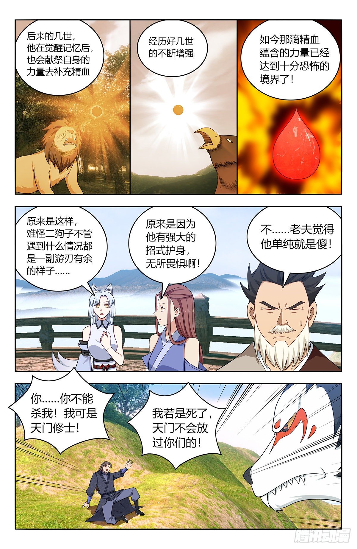 572仙帝分身3