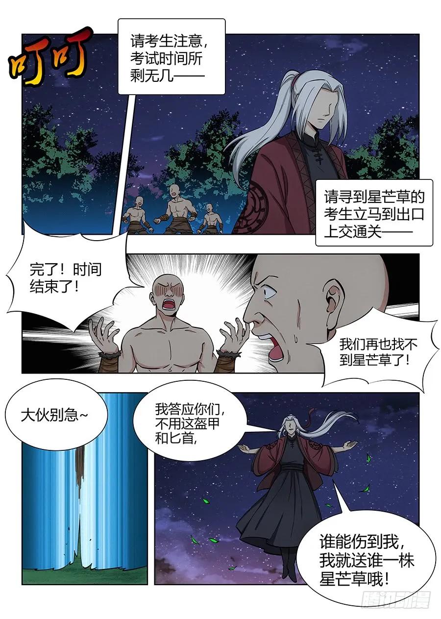 052正直的徐缺13