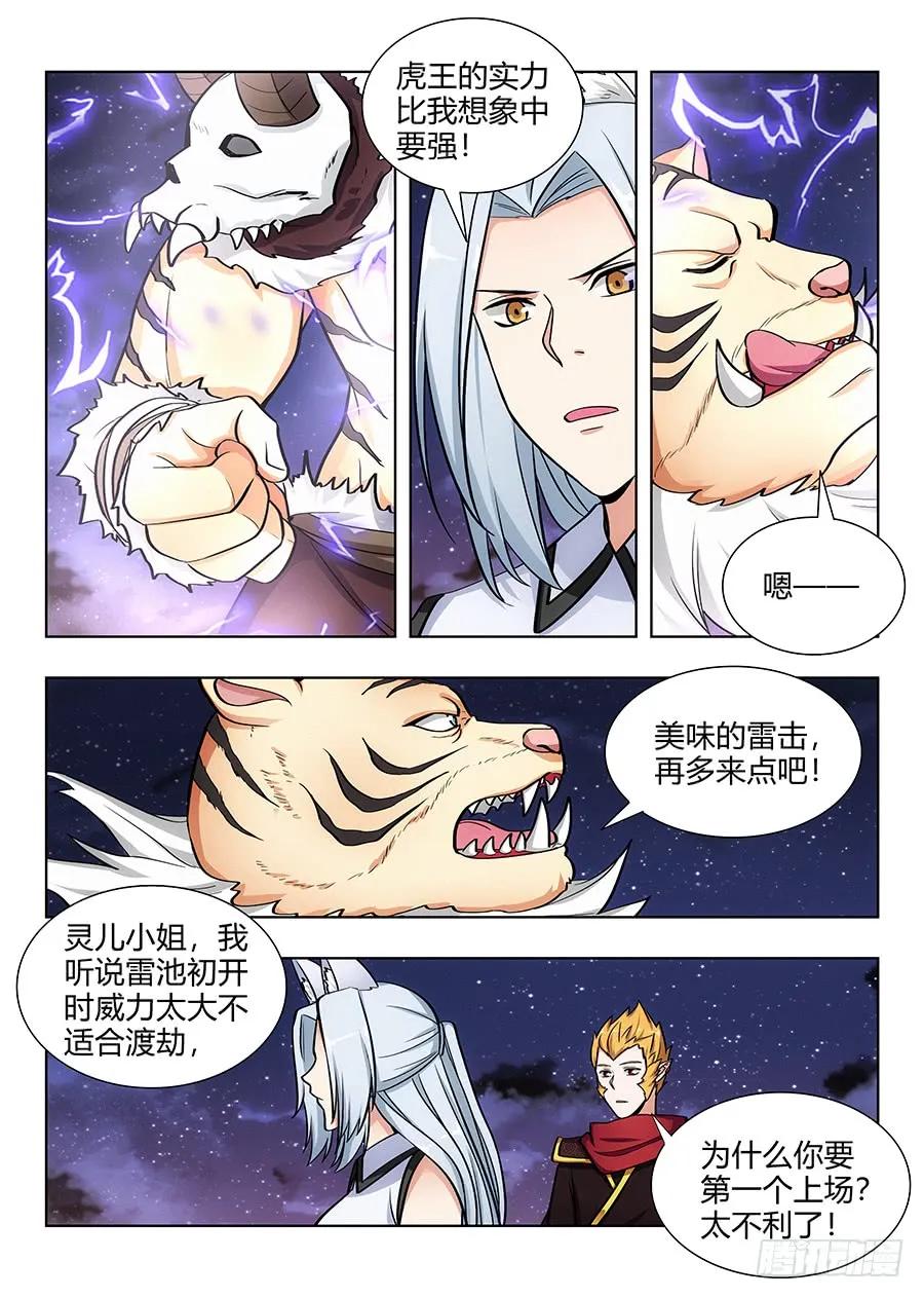 073雷劫开始！11