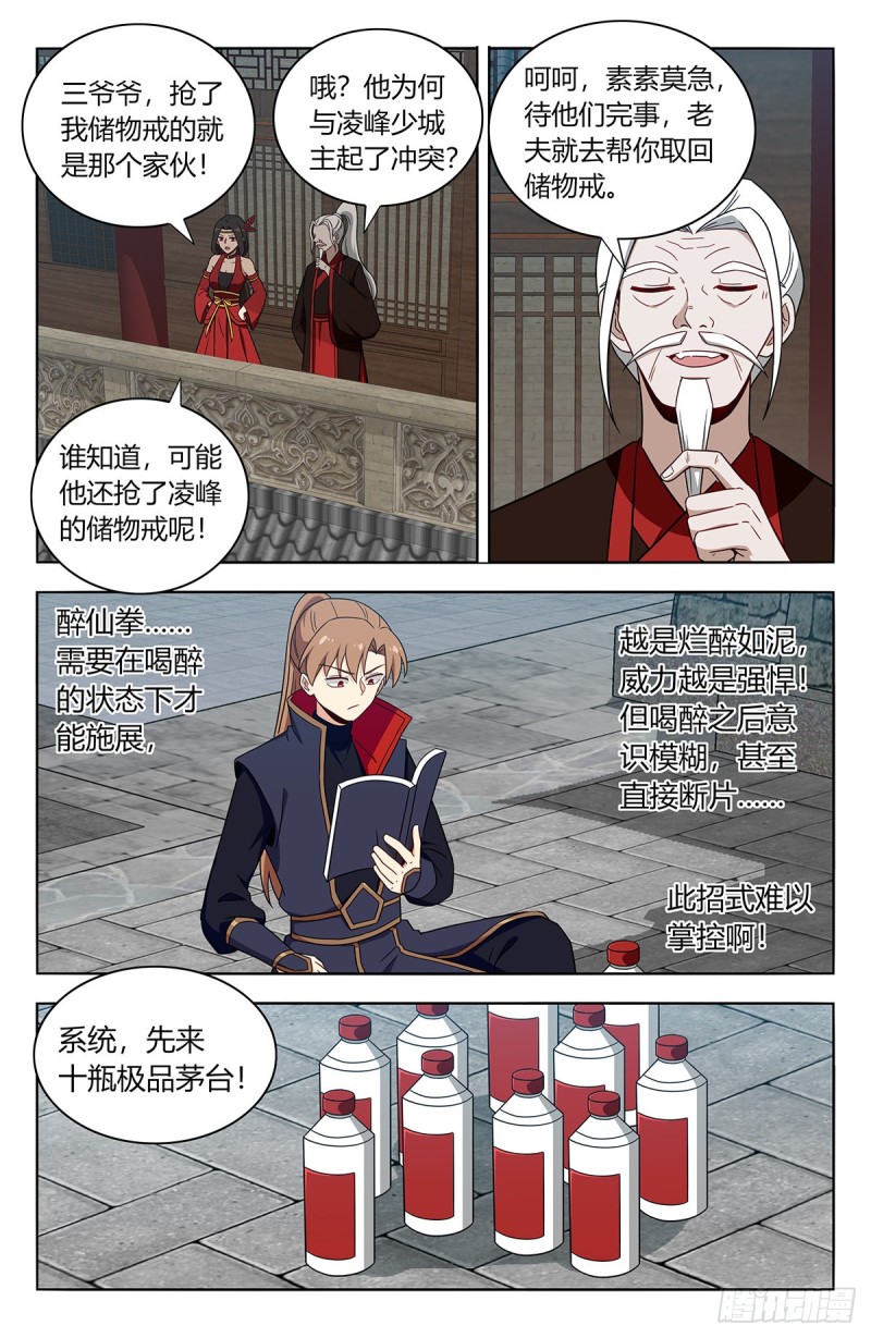 388醉仙拳6