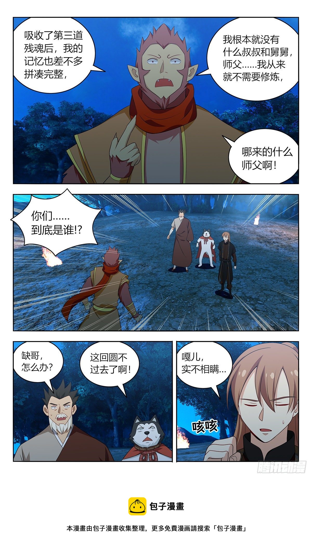 591上古魔猴8