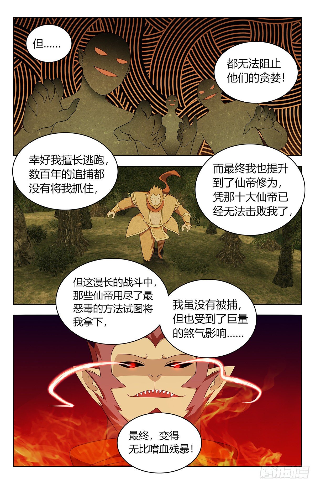 591上古魔猴6