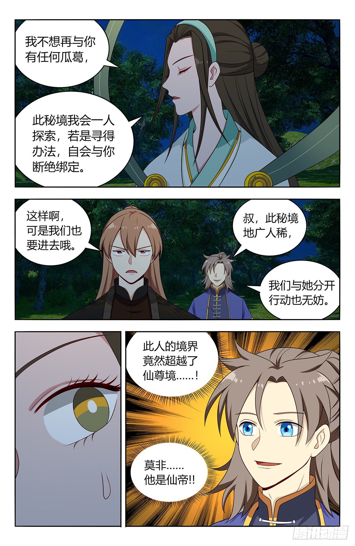599再遇轩辕婉蓉3
