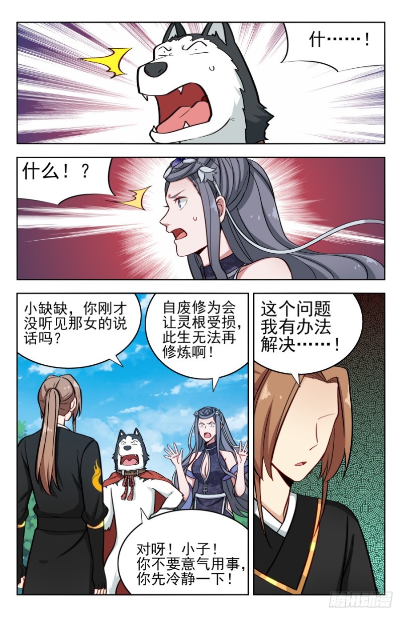 184徐缺的决定7