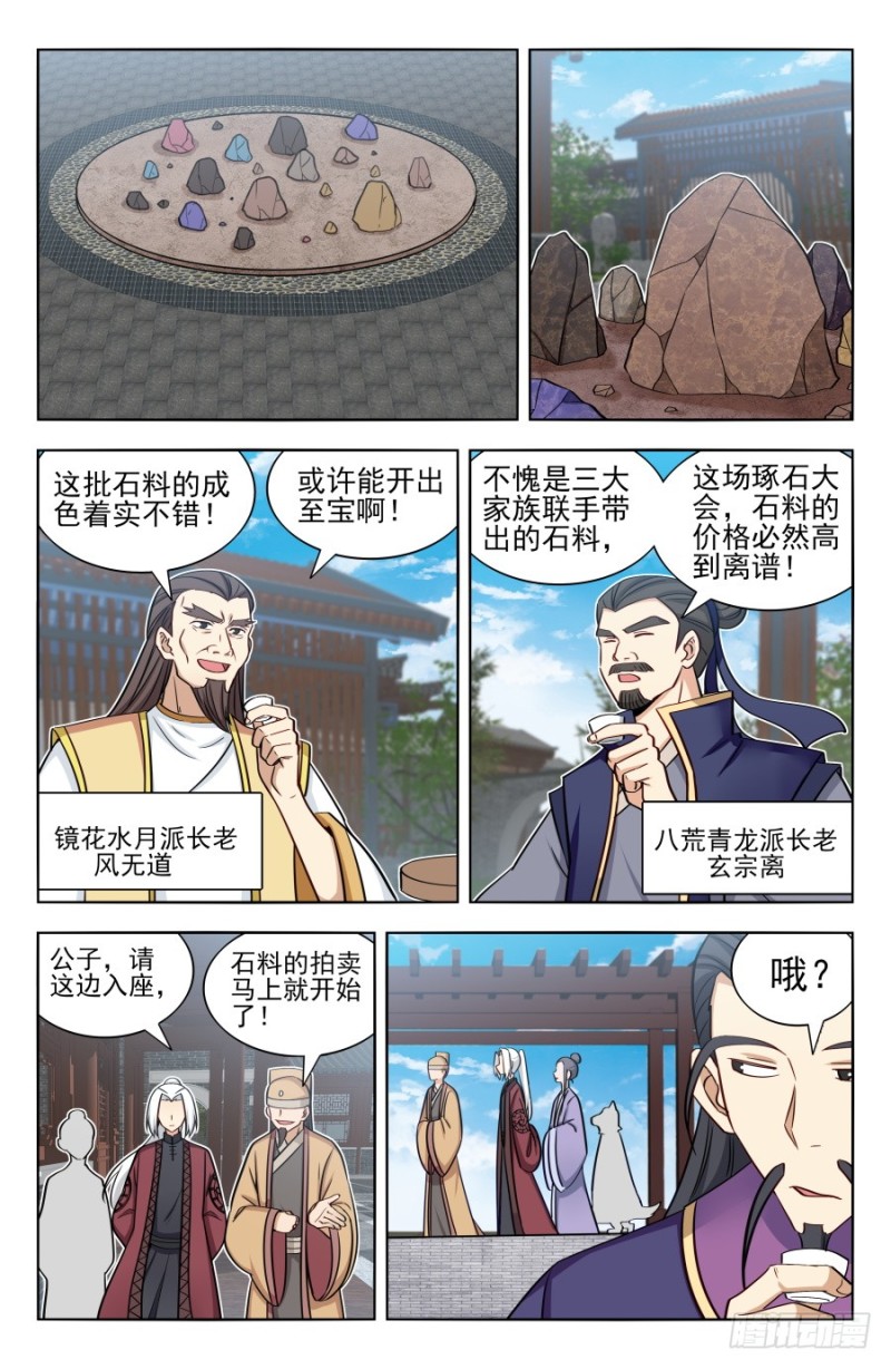 166祸水之命6