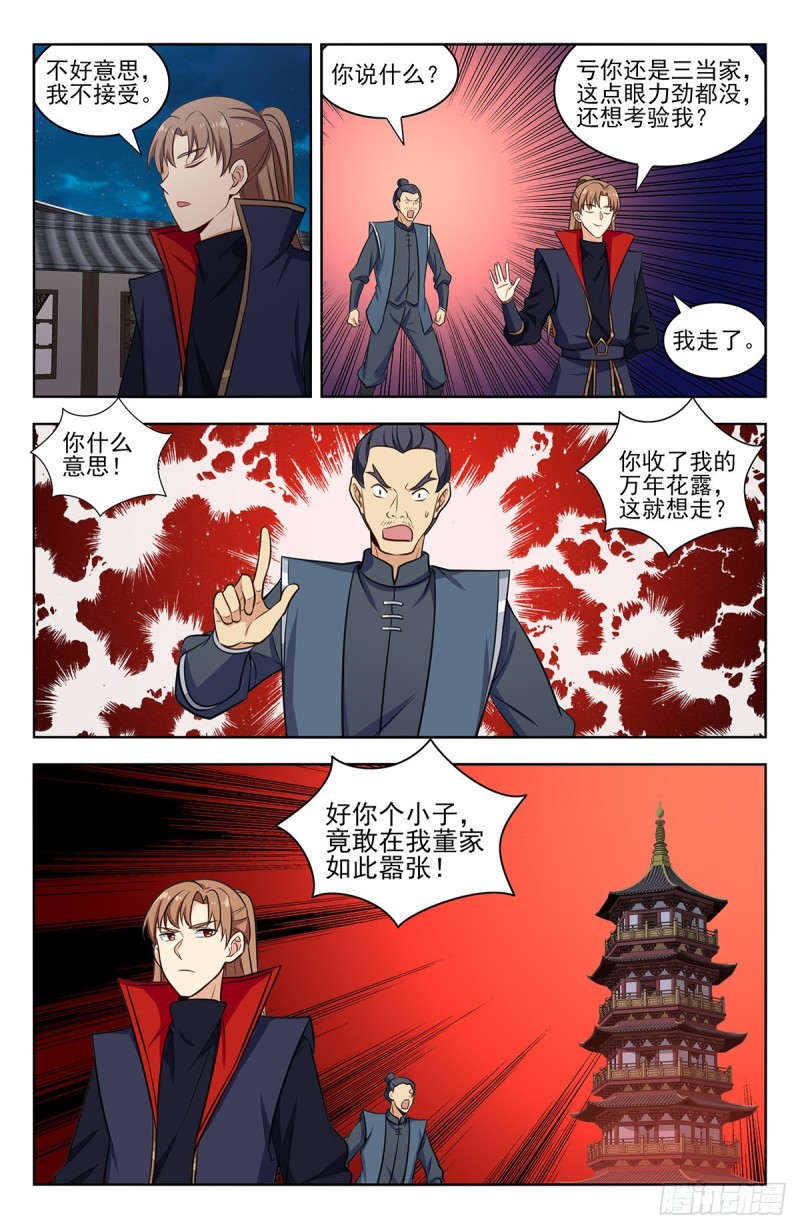 320董家的考验7