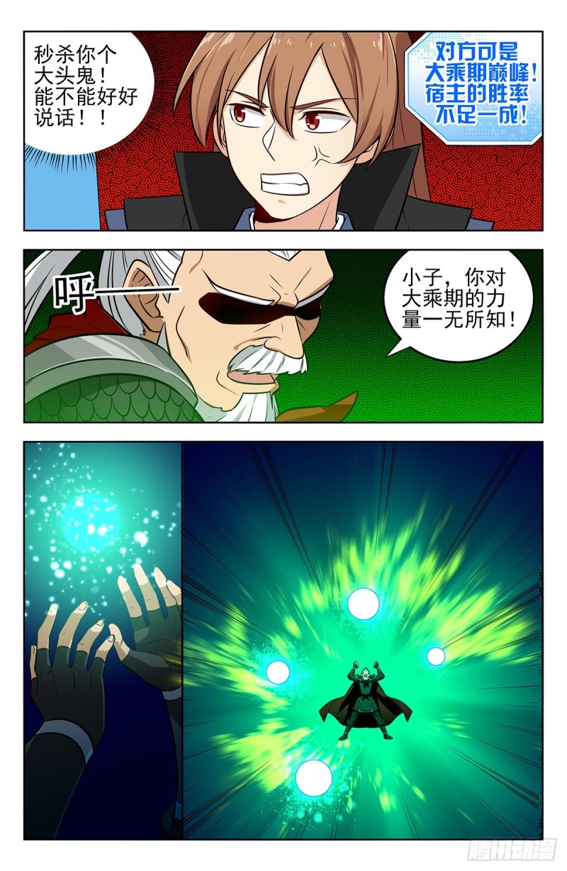 265首战大乘期8