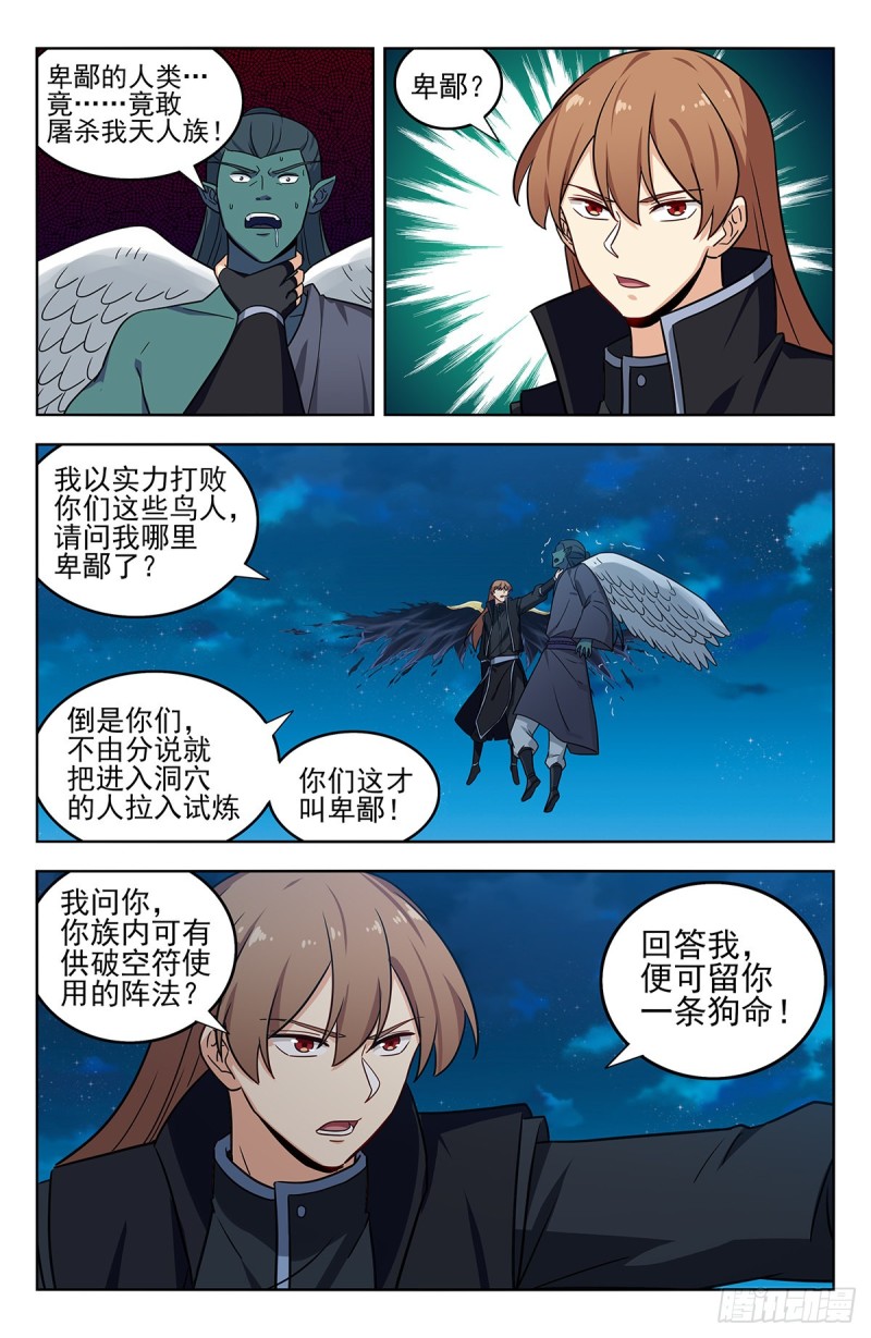288大战天人族11