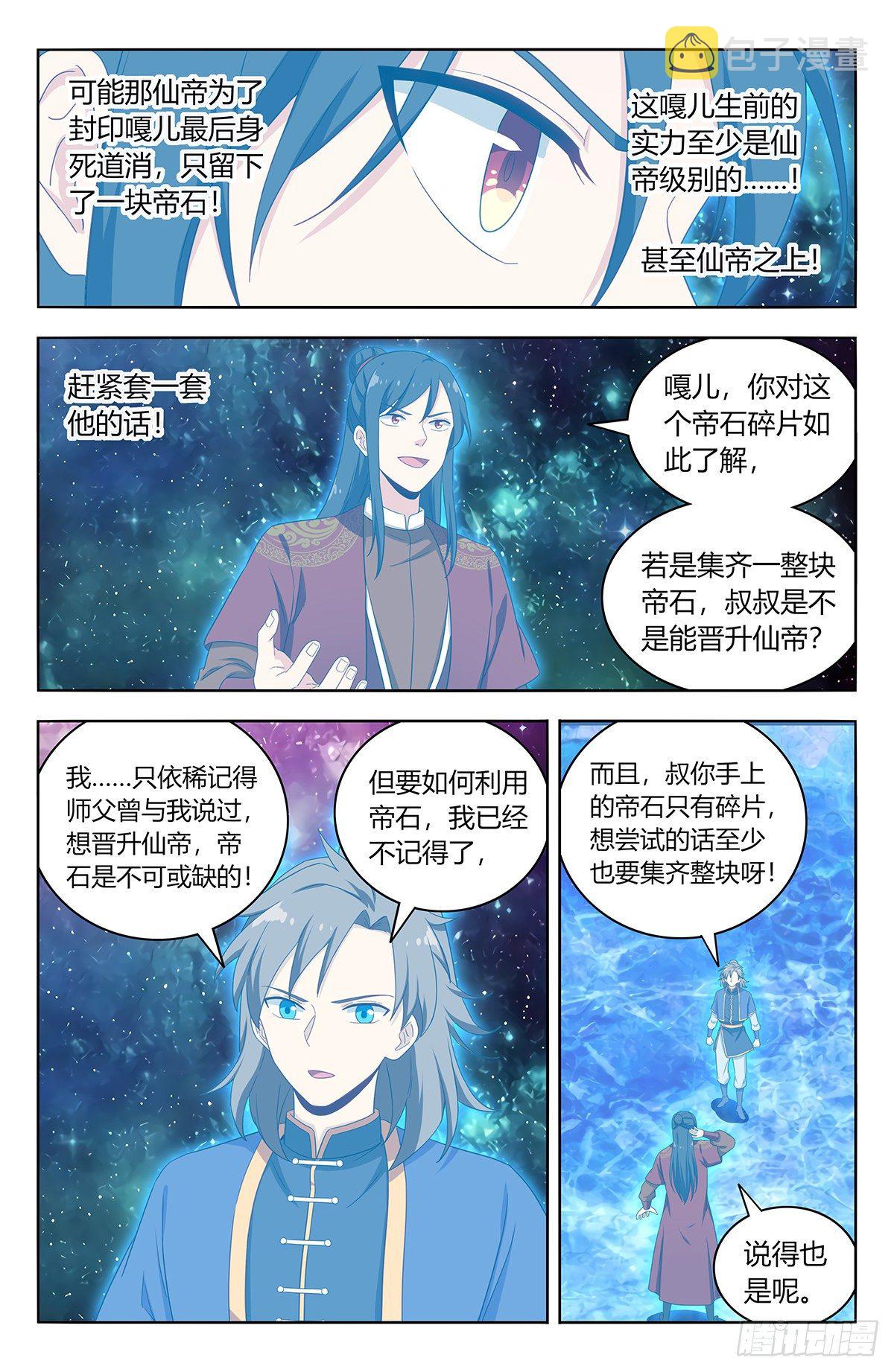 580嘎儿的真身3