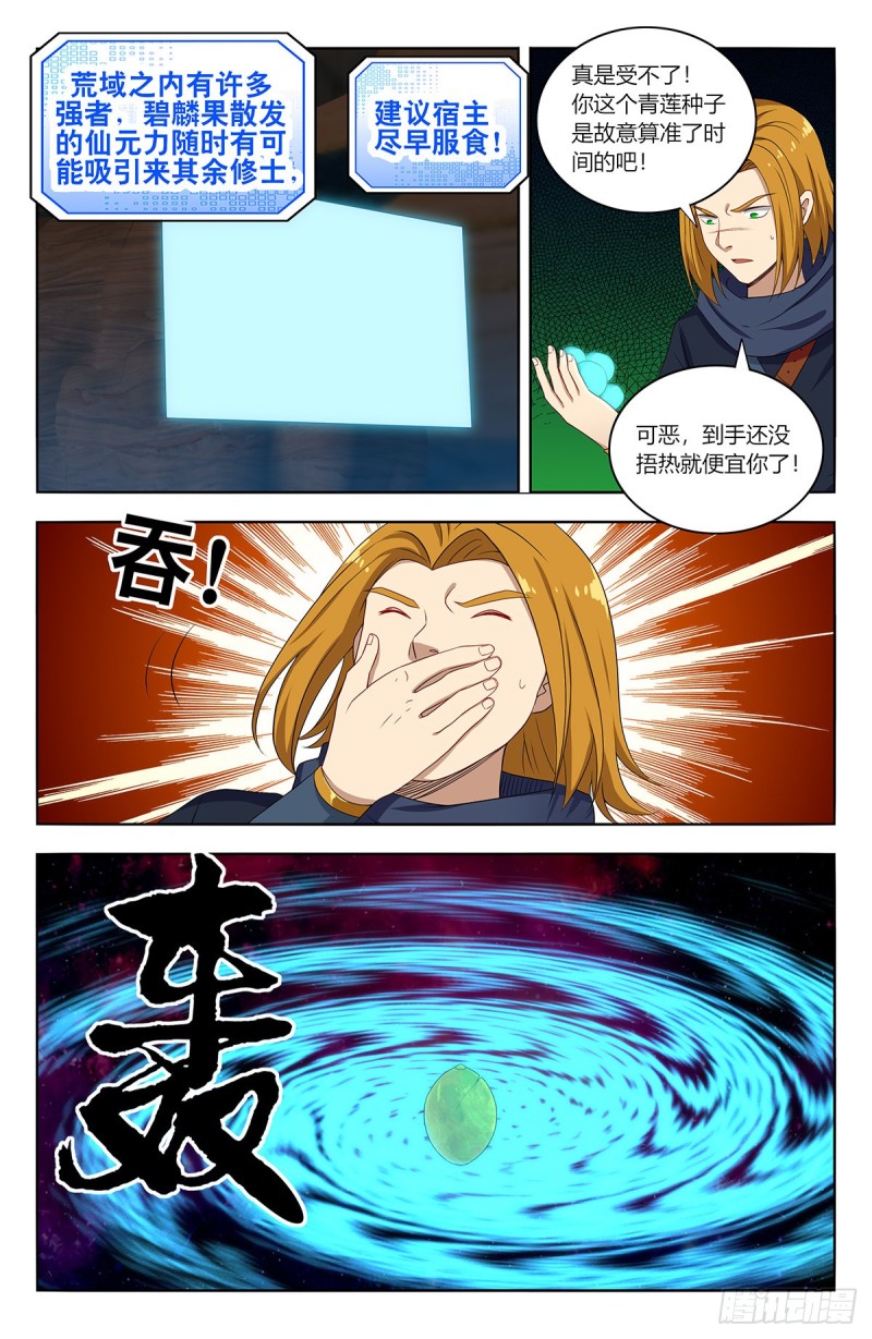 398青莲生长4