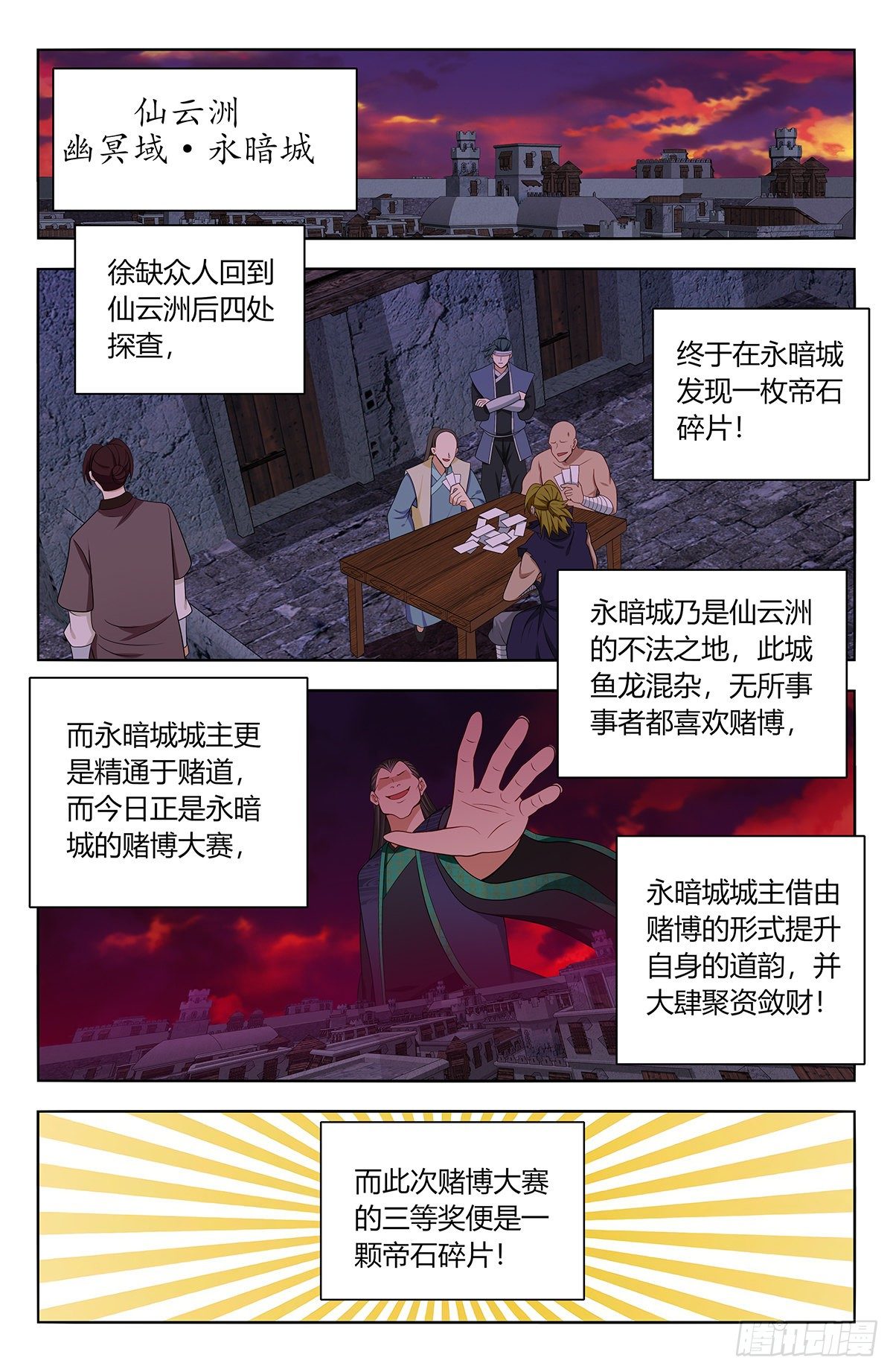 592寻找帝石6