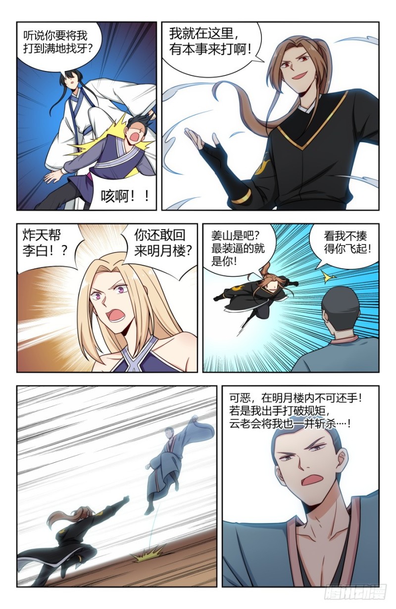160大闹明月楼！11