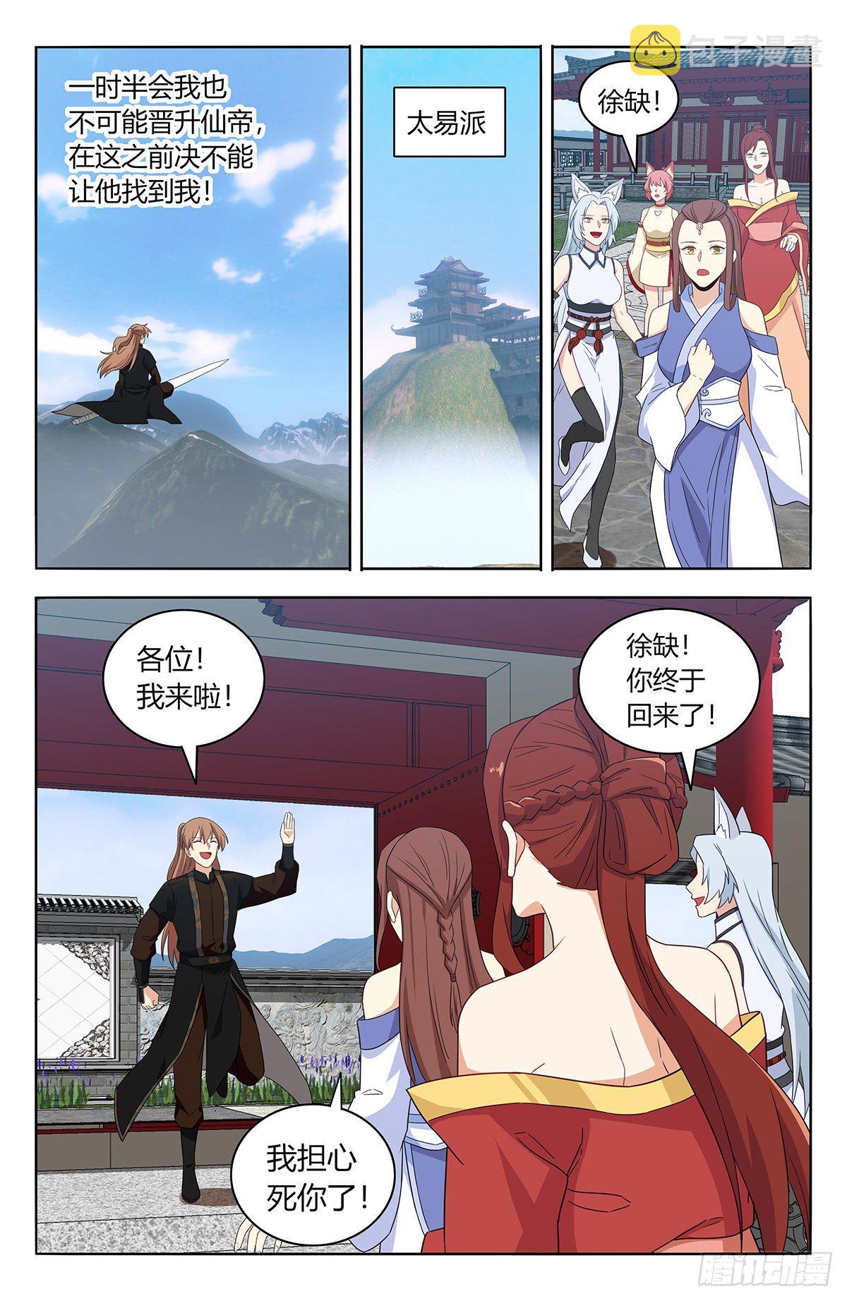 574仙帝之席11