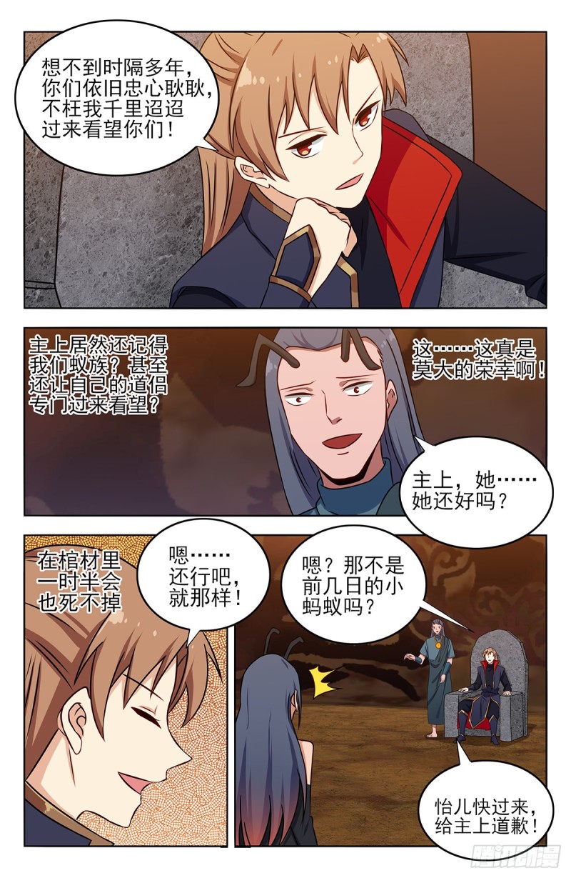 379生机蚁族9