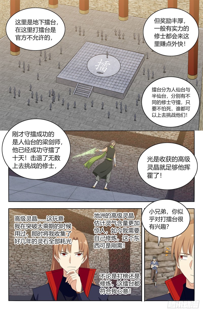 393擂台赛5