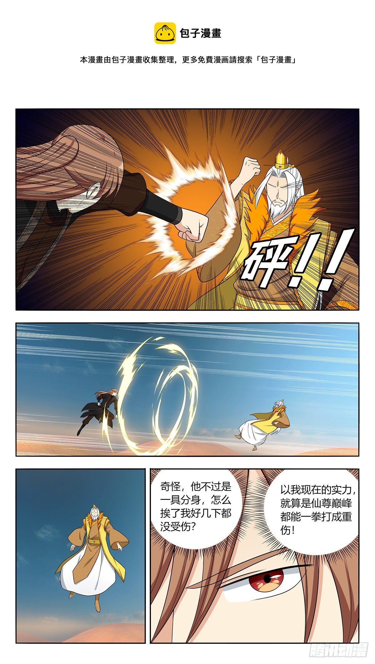 573仙帝的实力8