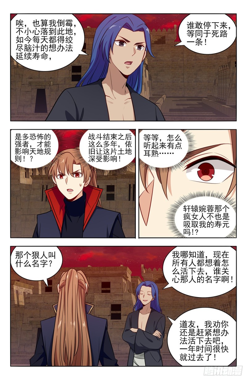 364寿元没了！？5