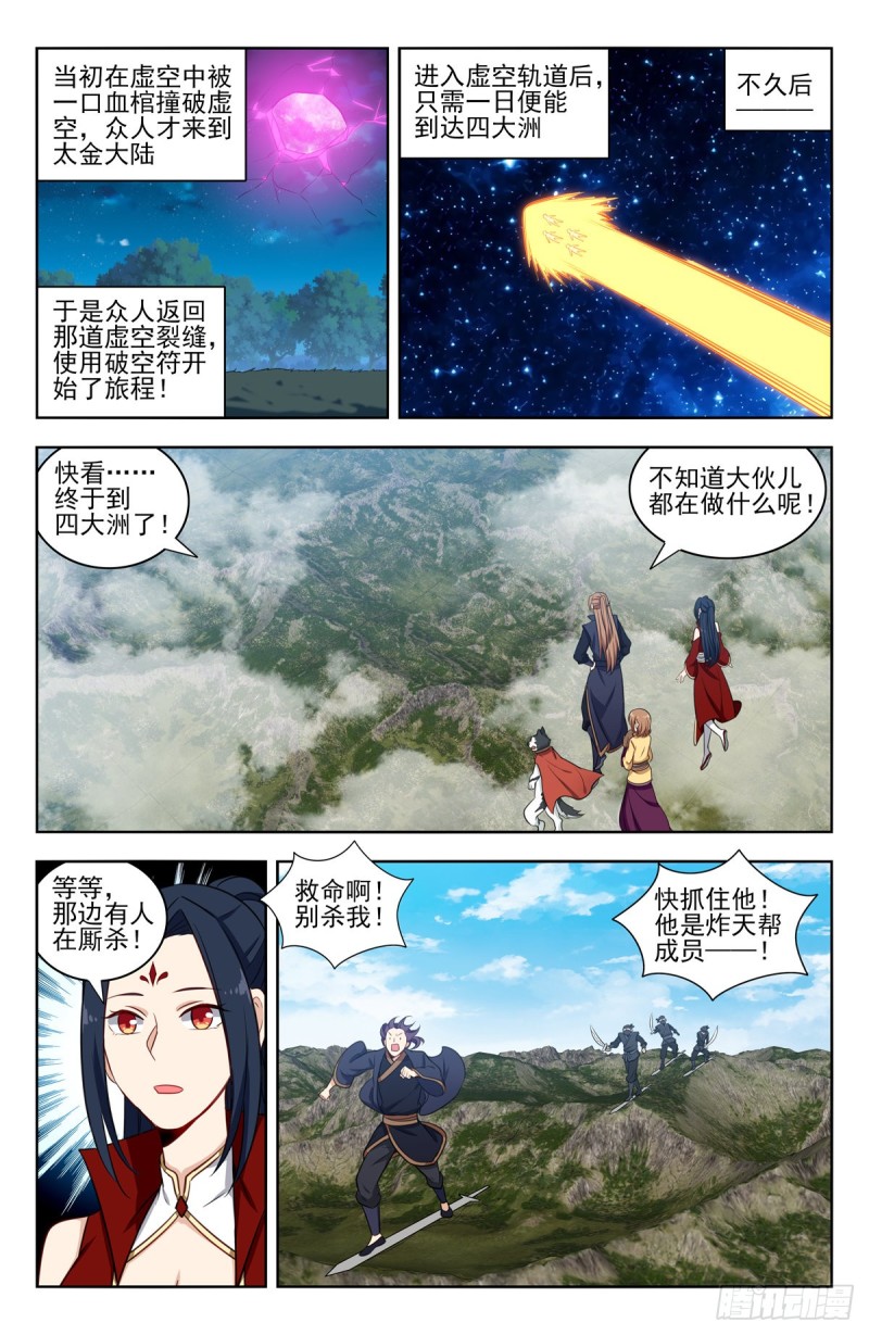 344返回四大洲4
