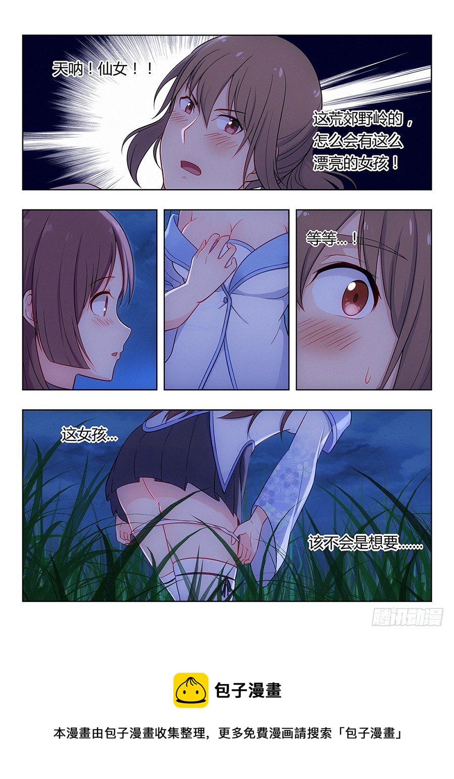 001我有系统我最吊（上）5