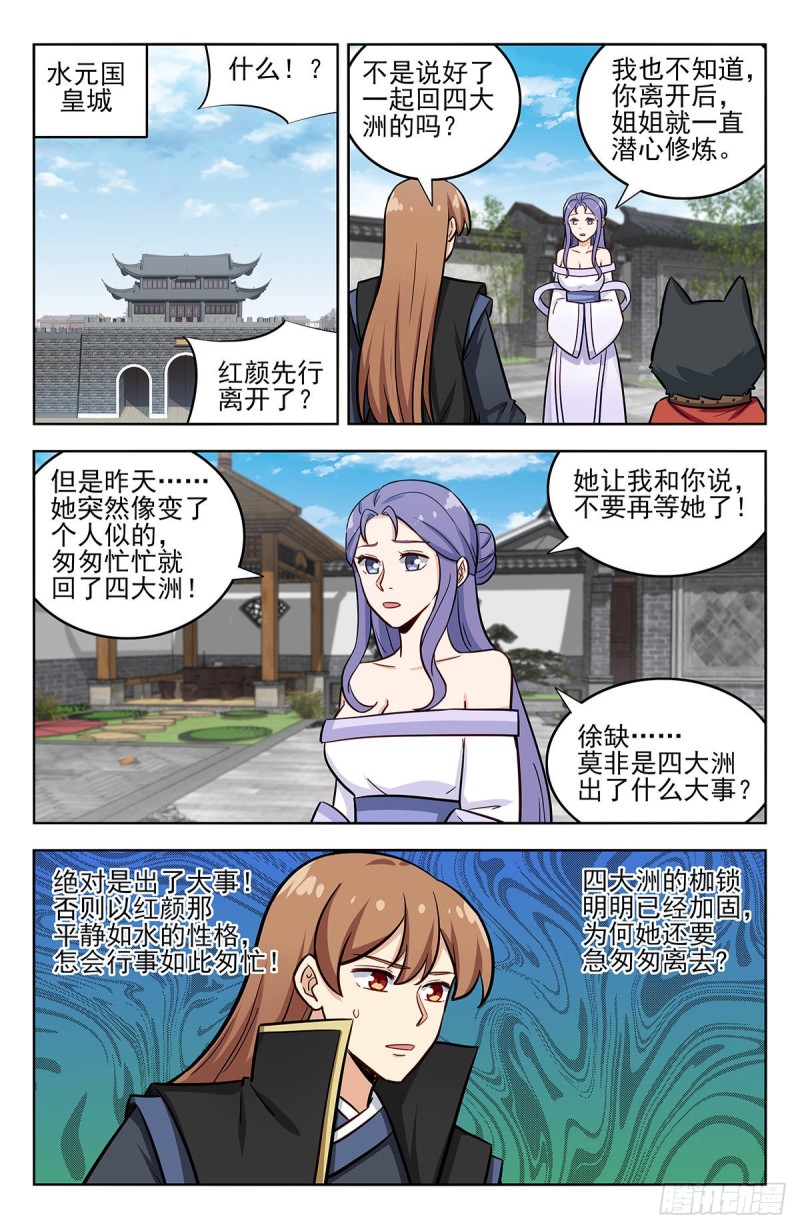 252重返东荒2