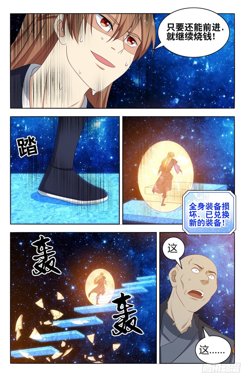 419土豪冲刺9
