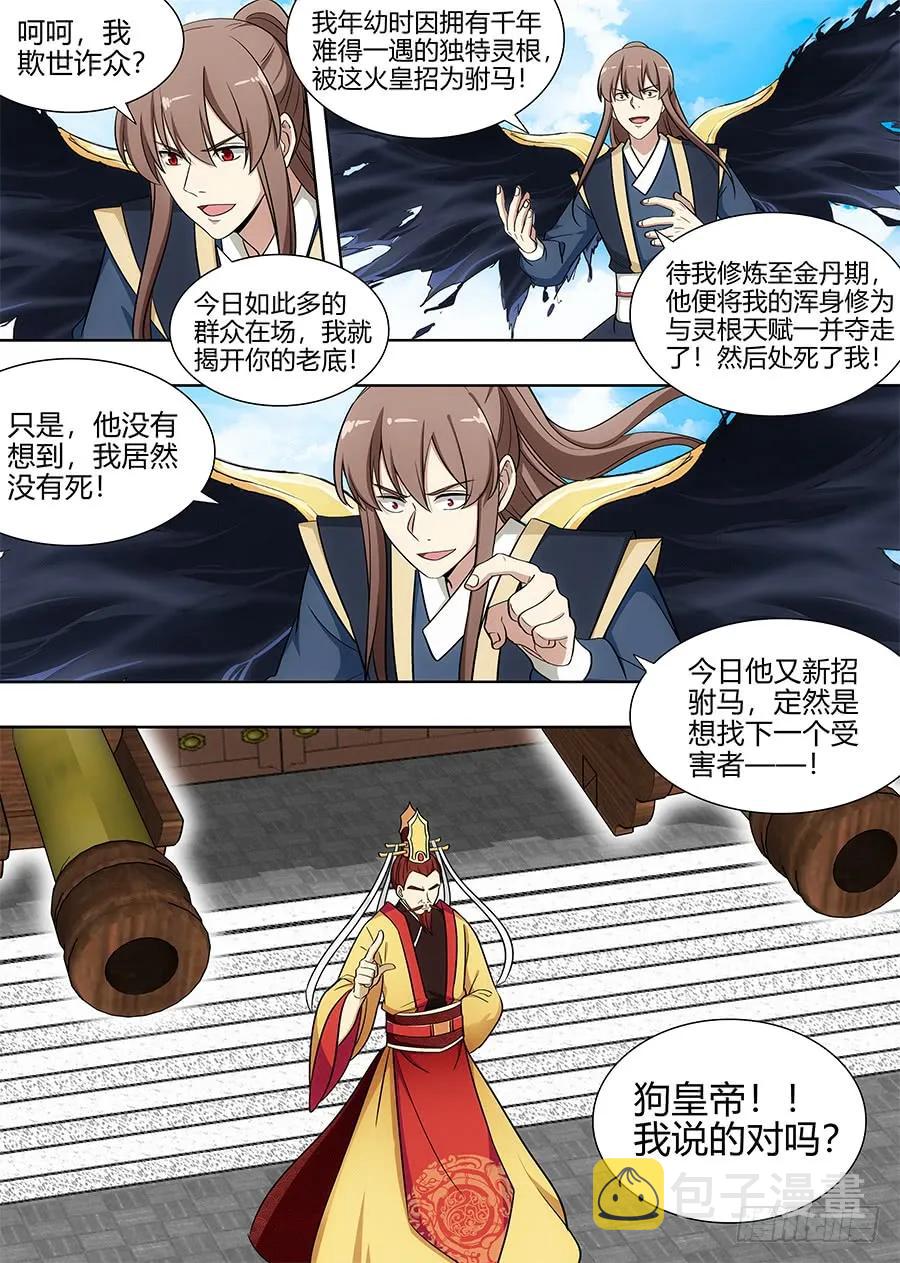092对战火皇！7