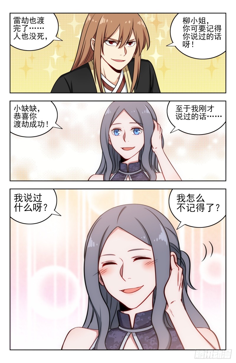 209结束试炼8