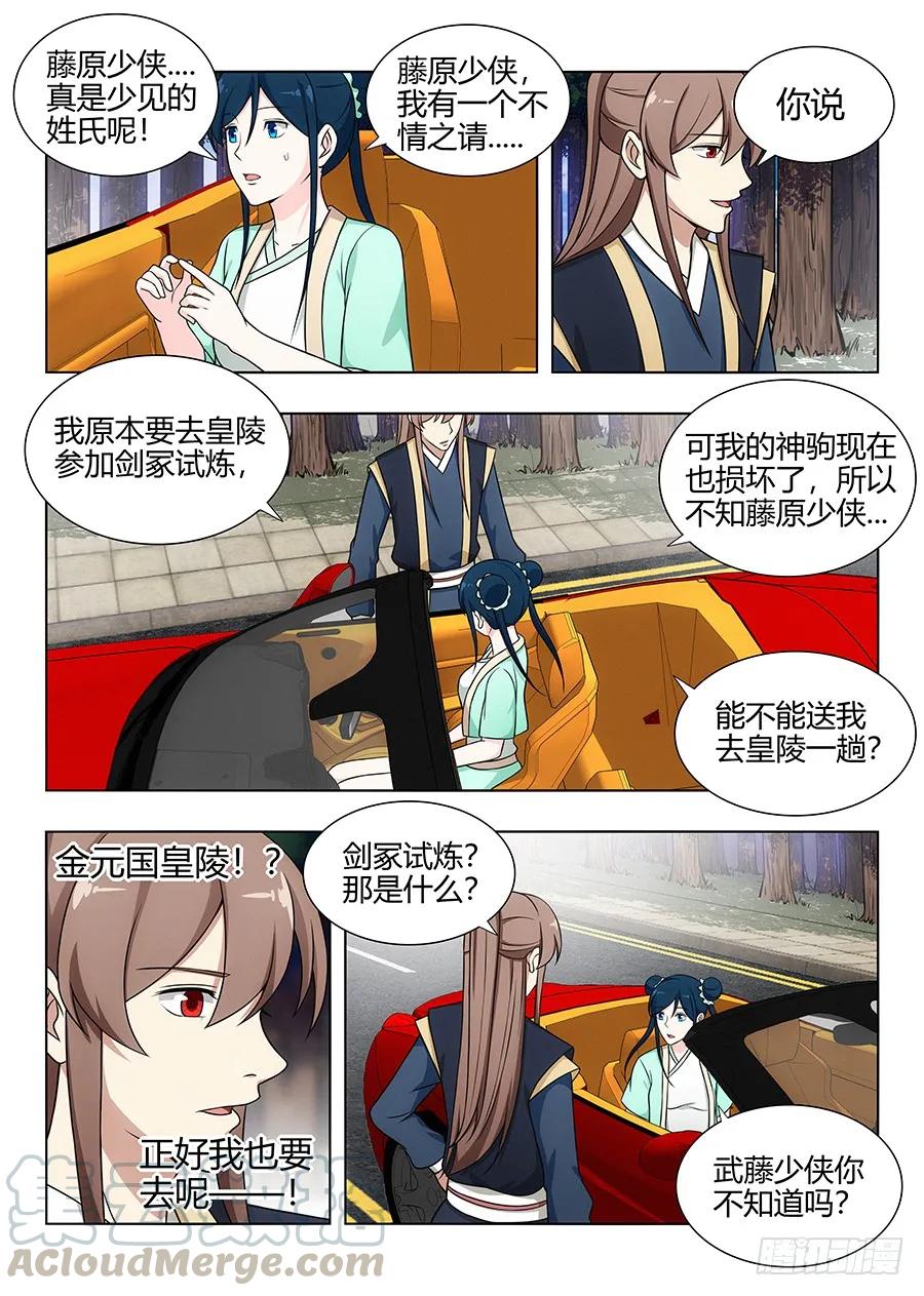 111车神登场10
