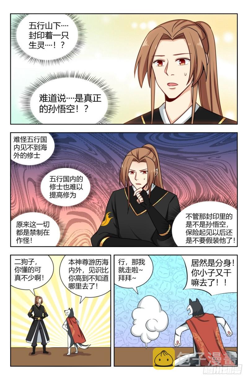 155啓程！东荒大陆！6