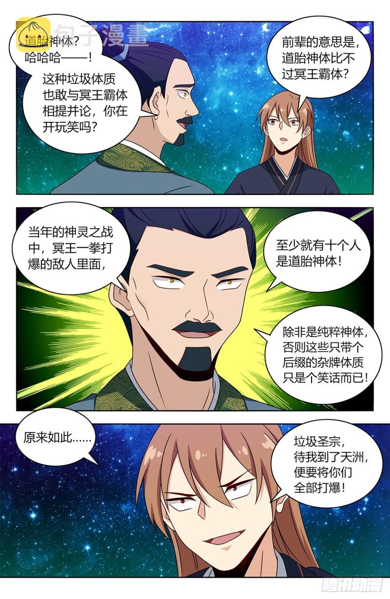421逼王霸体3
