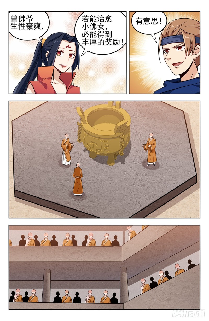 269神丹大会8