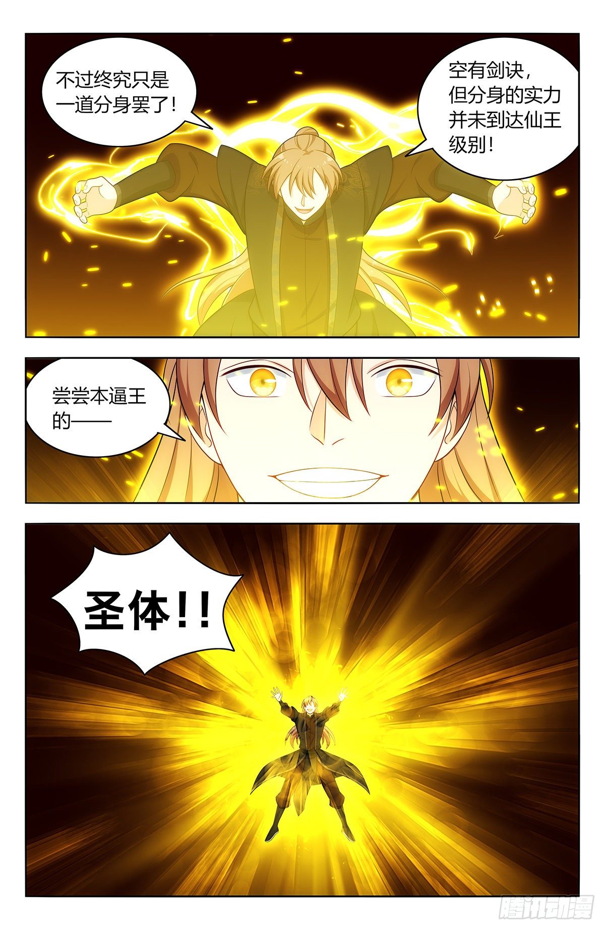 573仙帝的实力5