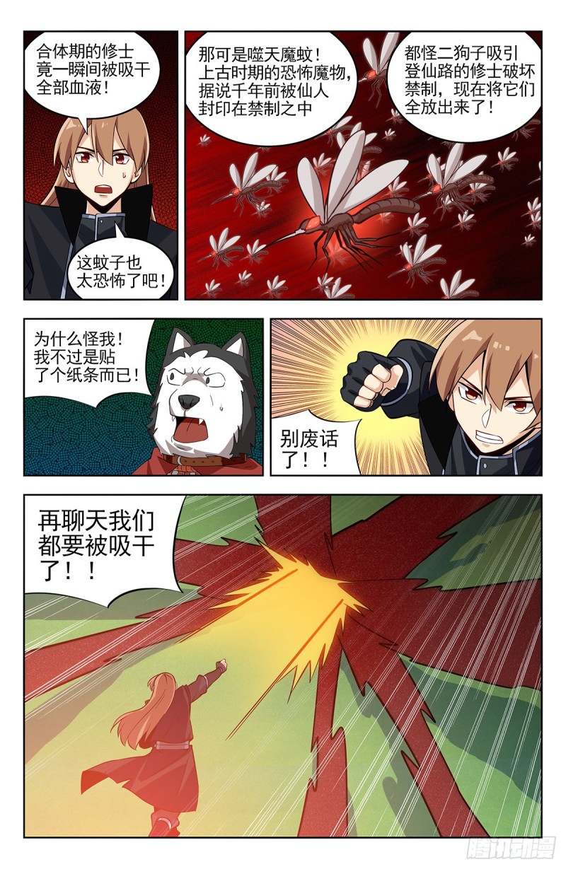 278噬天魔蚊8