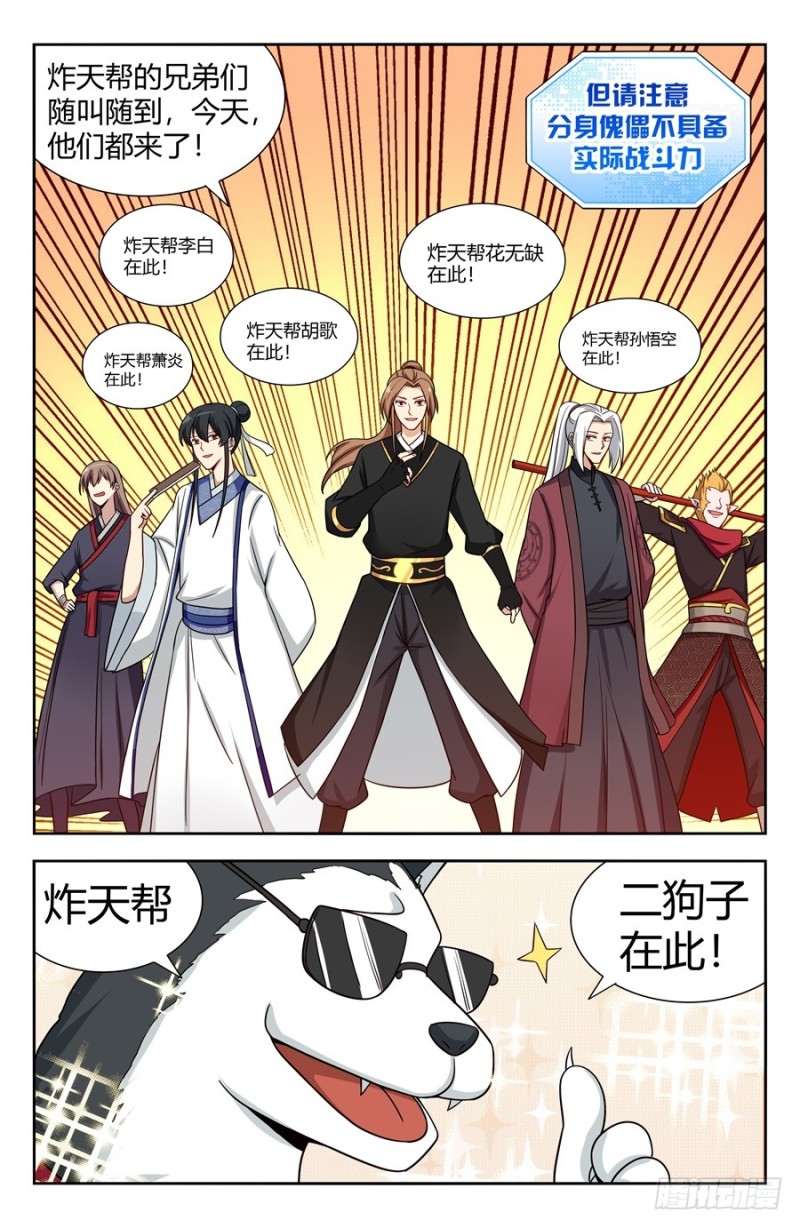 144炸天帮衆现身！8