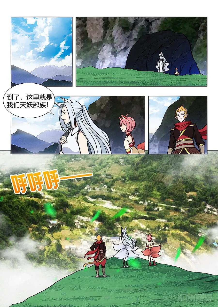 067天妖部族11